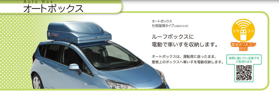 福祉車両リフトの無線リモコン化で介護負担を軽減|安全な位置から操作できる高信頼無線制御