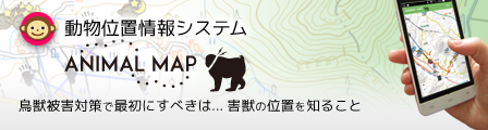 動物(wei)位(zhi)置情報システム ANIMAL MAP